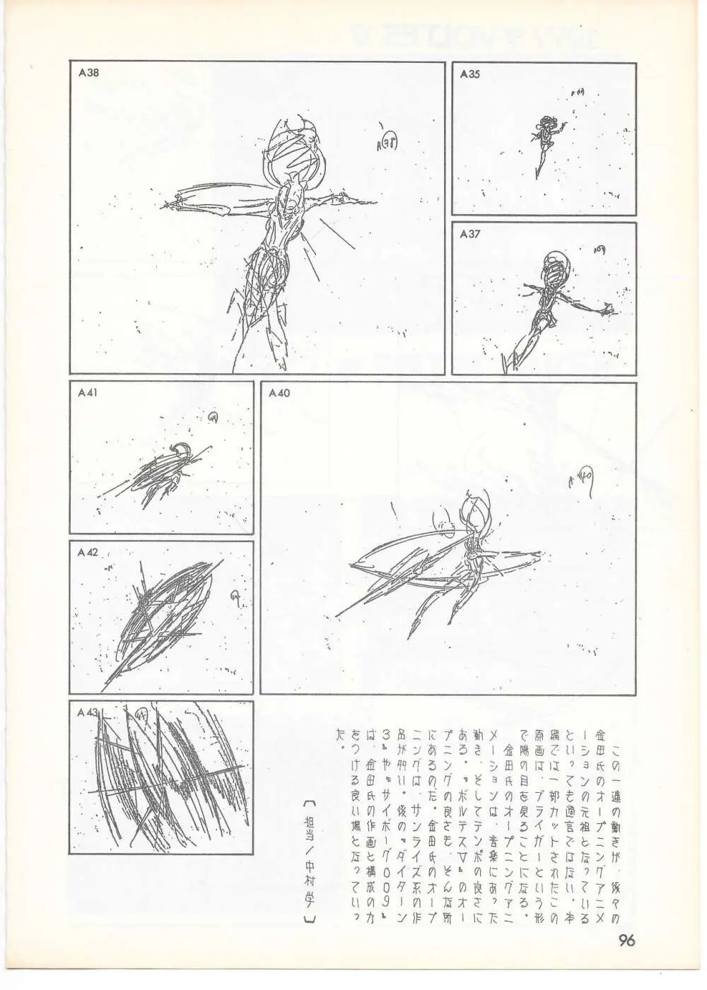 THE ANIMATOR 1 金田伊功特集号 Page.91