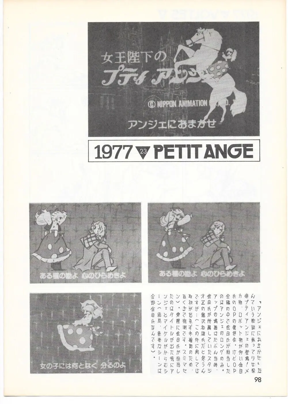 THE ANIMATOR 1 金田伊功特集号 Page.93