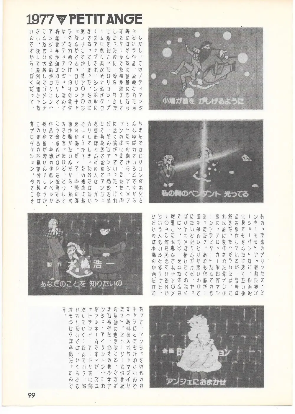 THE ANIMATOR 1 金田伊功特集号 Page.94