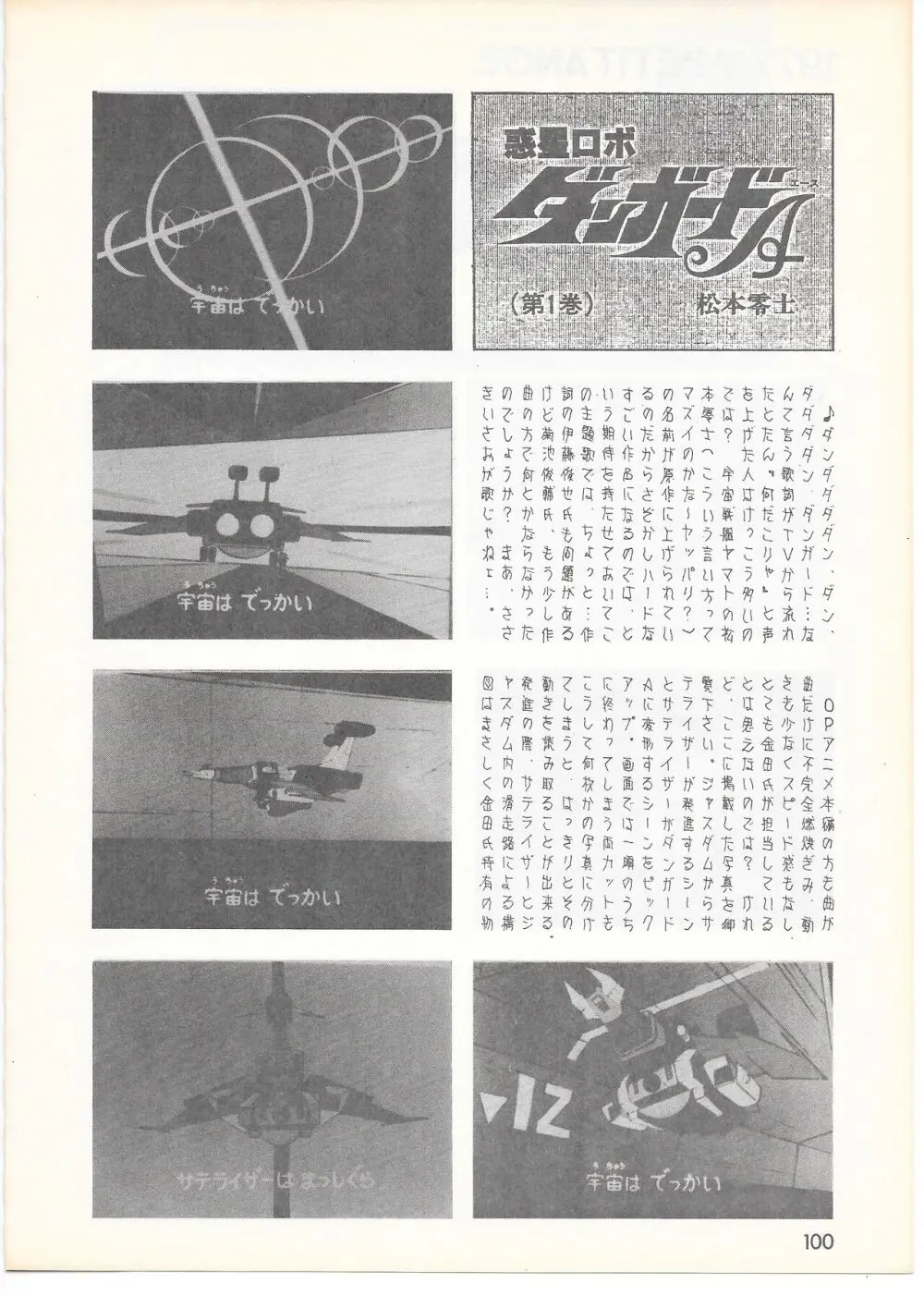 THE ANIMATOR 1 金田伊功特集号 Page.95
