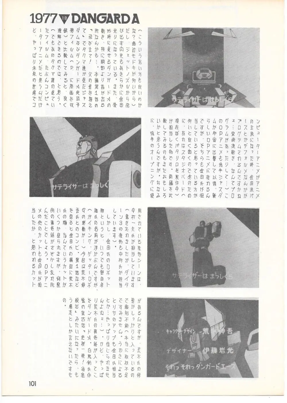 THE ANIMATOR 1 金田伊功特集号 Page.96