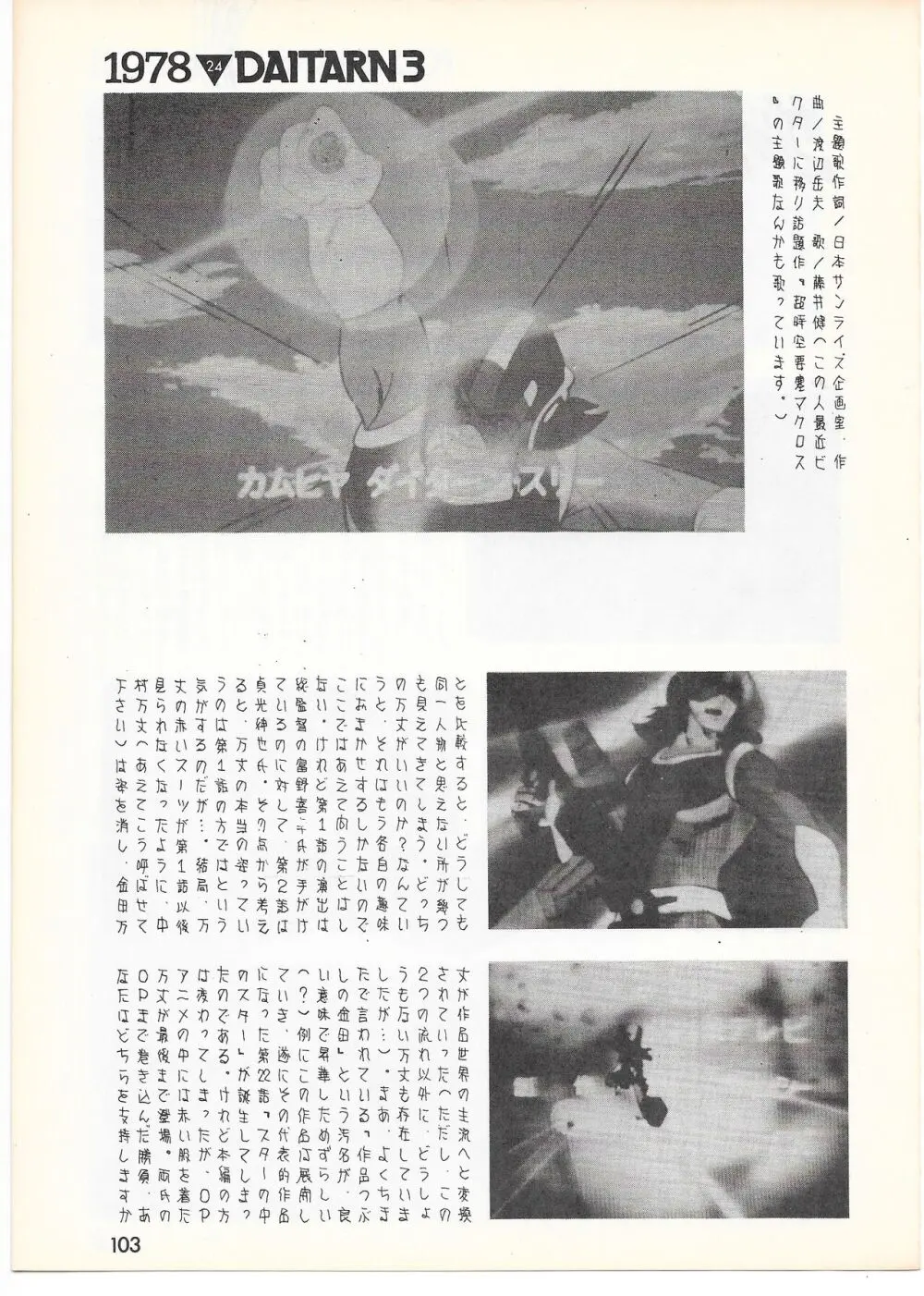 THE ANIMATOR 1 金田伊功特集号 Page.98