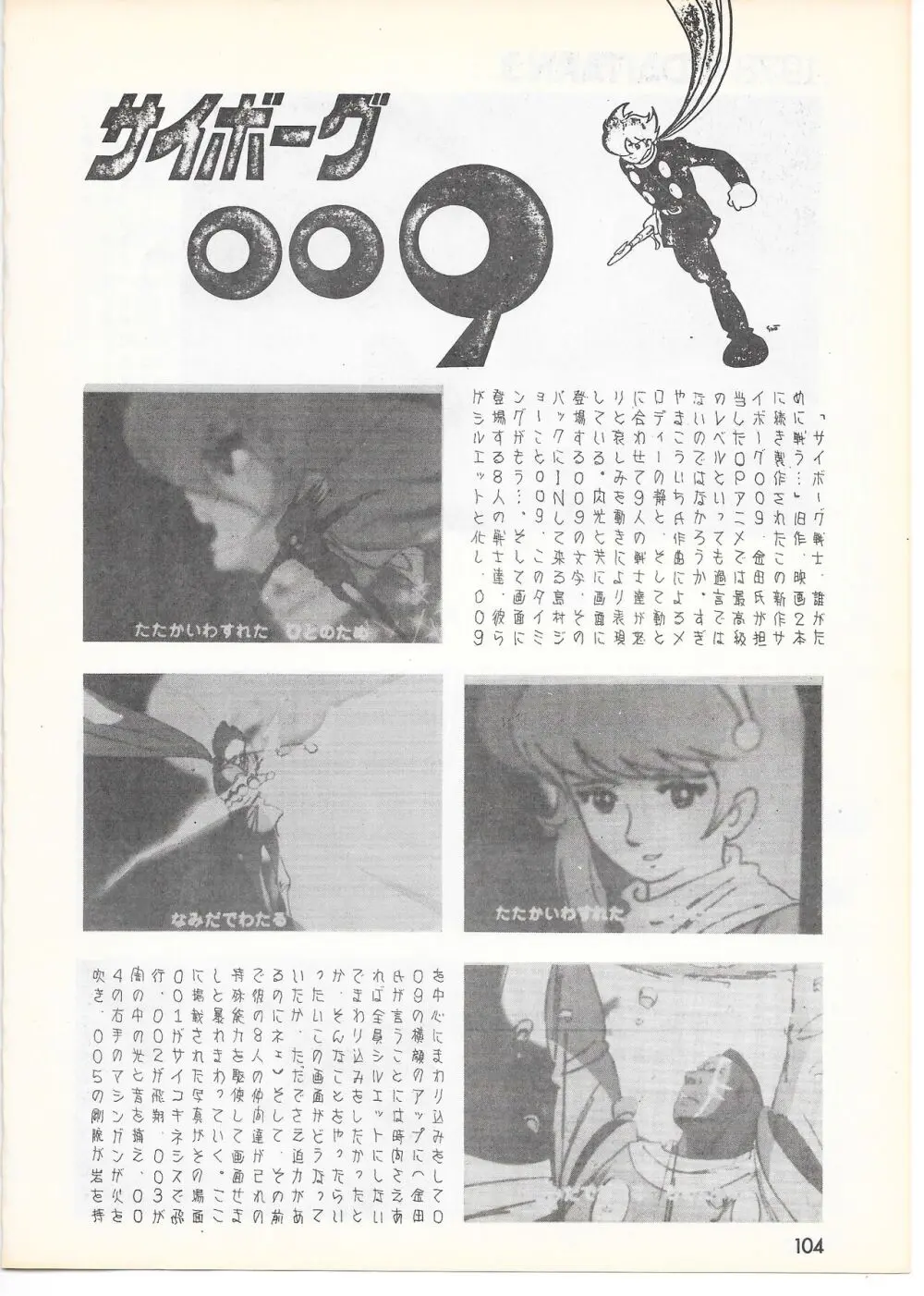 THE ANIMATOR 1 金田伊功特集号 Page.99