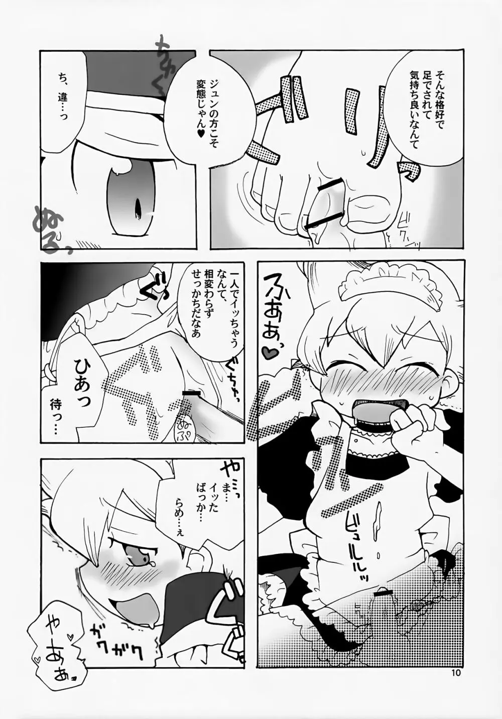 ごっくん!モーモーミルク Page.10