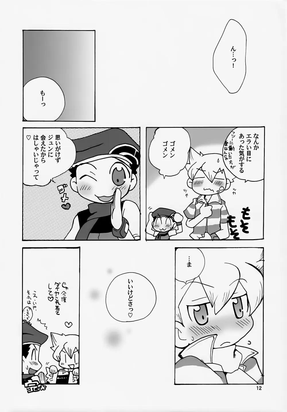 ごっくん!モーモーミルク Page.12