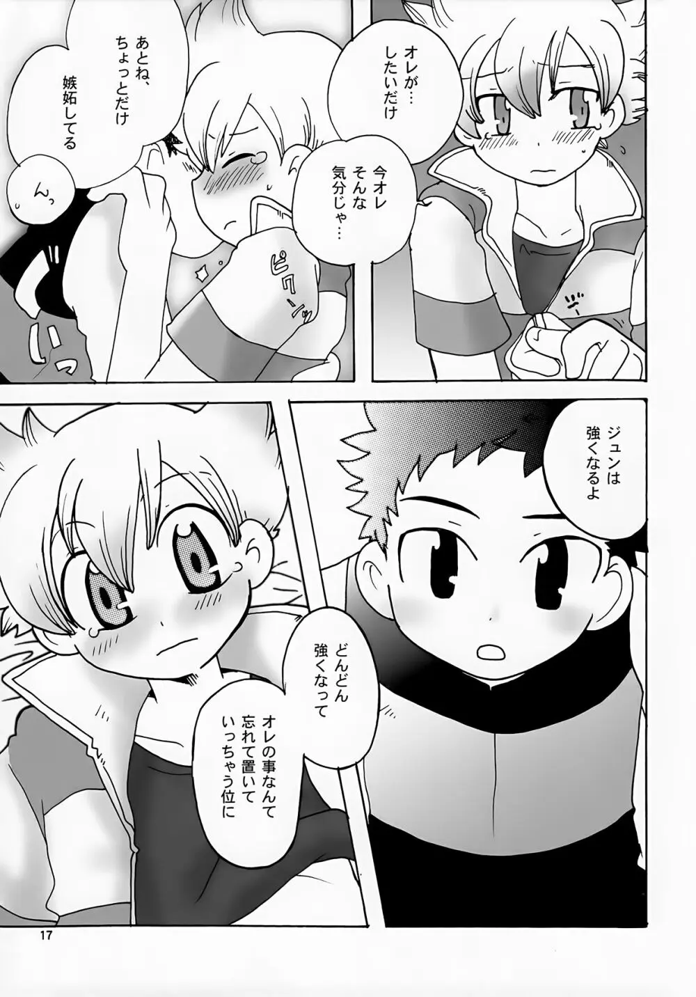 ごっくん!モーモーミルク Page.17