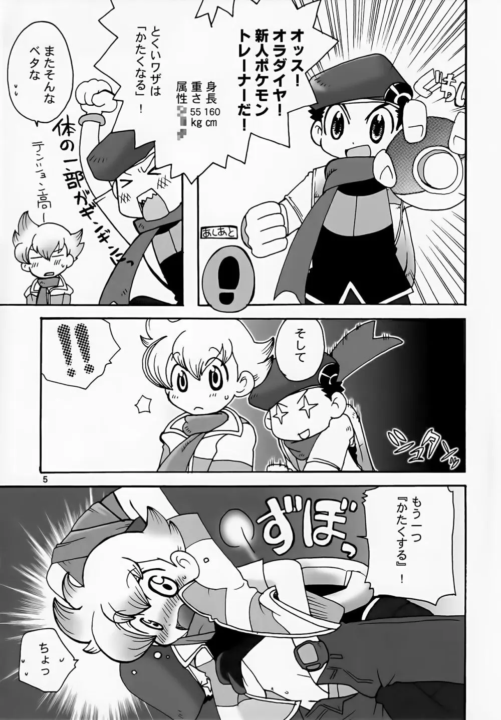 ごっくん!モーモーミルク Page.5