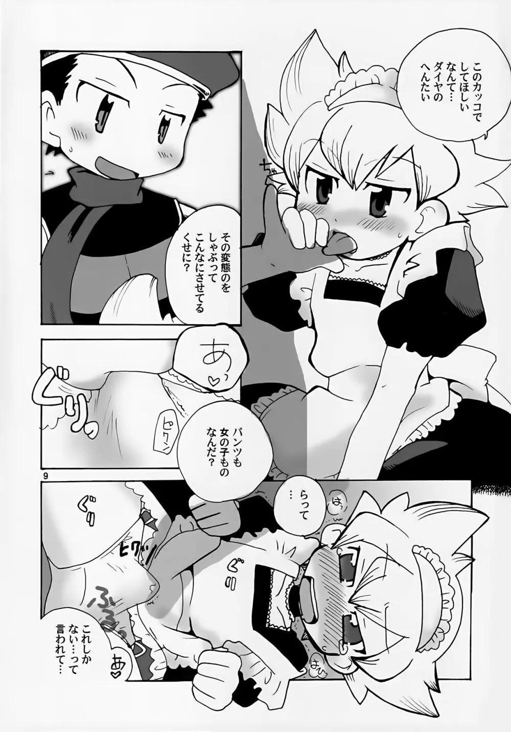 ごっくん!モーモーミルク Page.9