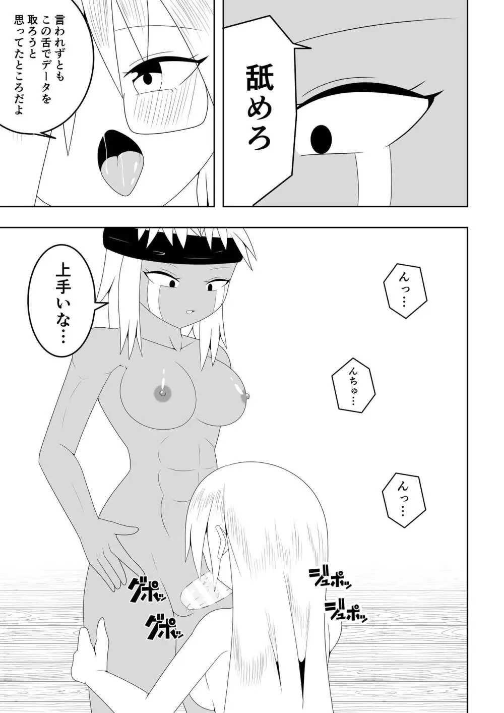 ふたなり部族の島～博士編～ Page.18