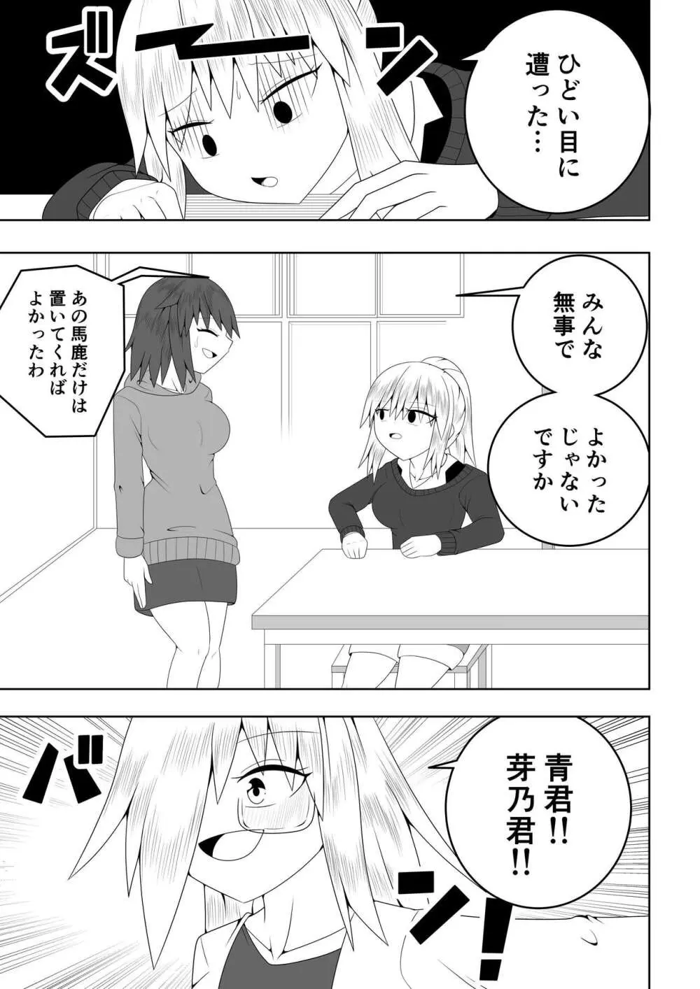 ふたなり部族の島～博士編～ Page.52