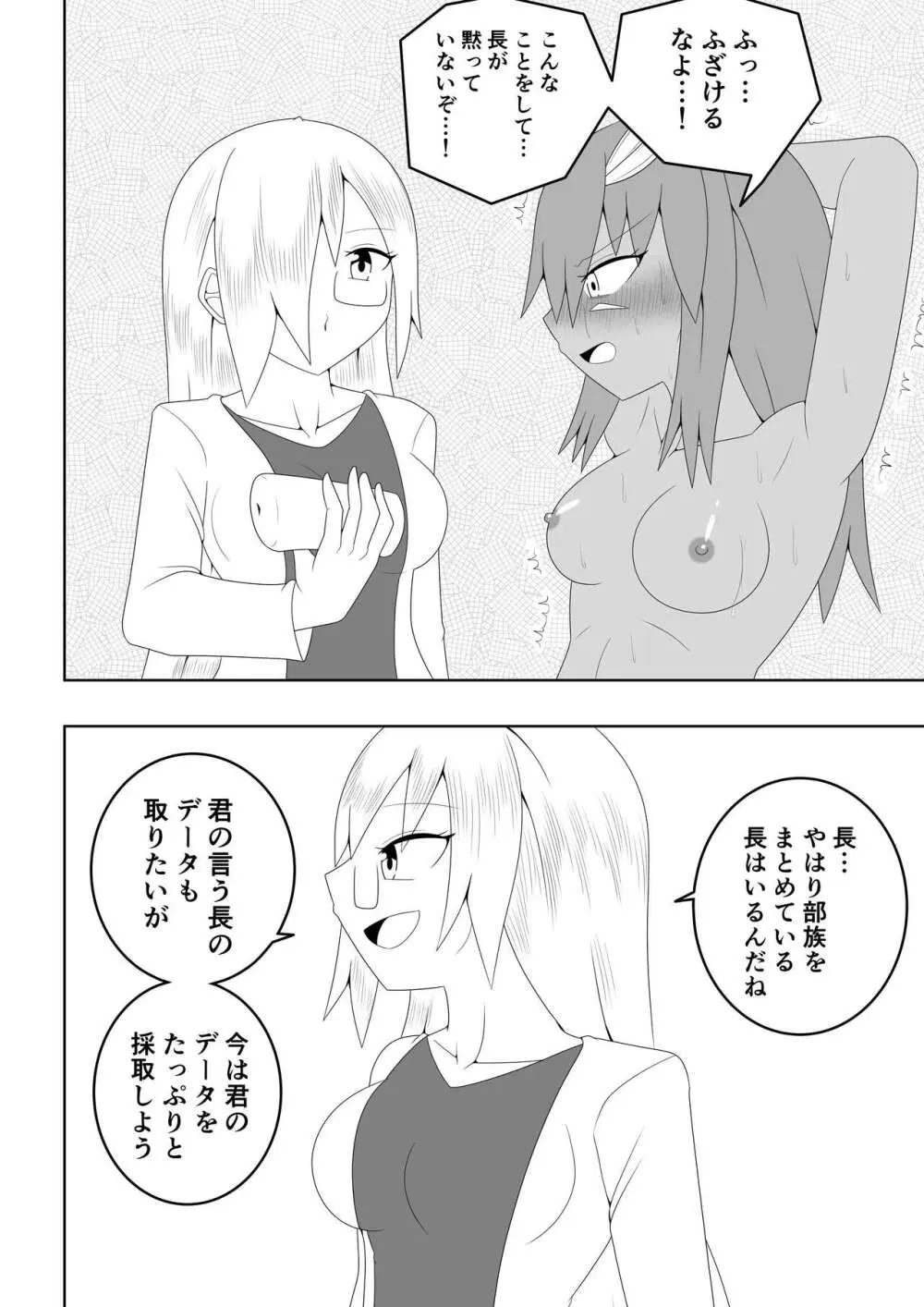 ふたなり部族の島～博士編～ Page.7