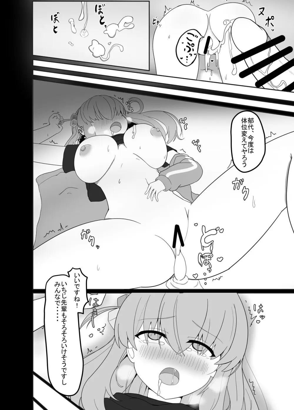 ぼっちと・いっしょ! Page.12