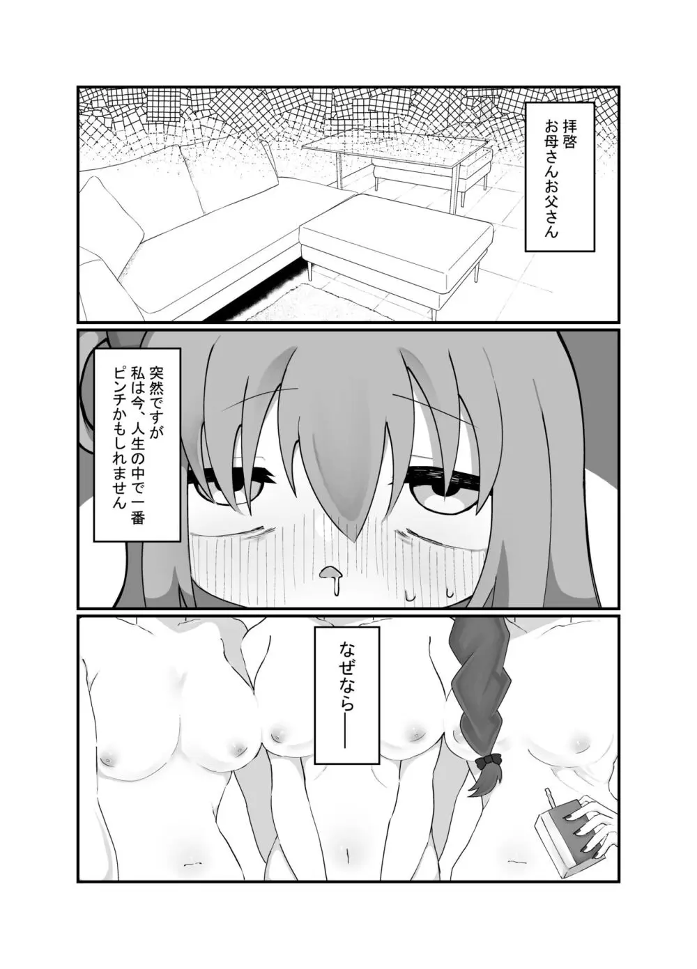 ぼっちと・いっしょ! Page.15