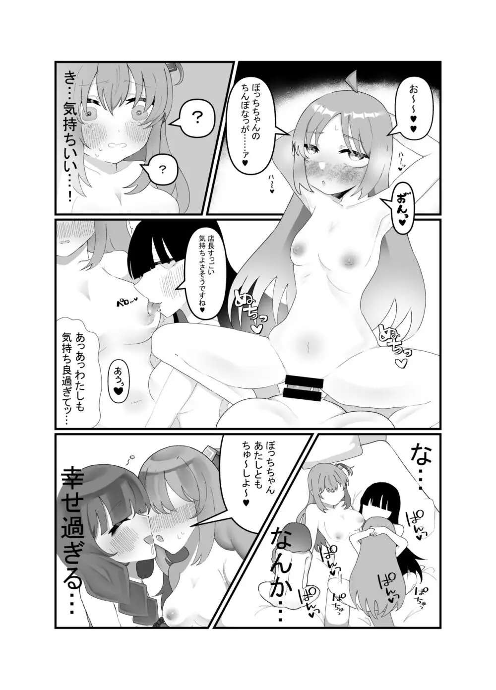 ぼっちと・いっしょ! Page.20