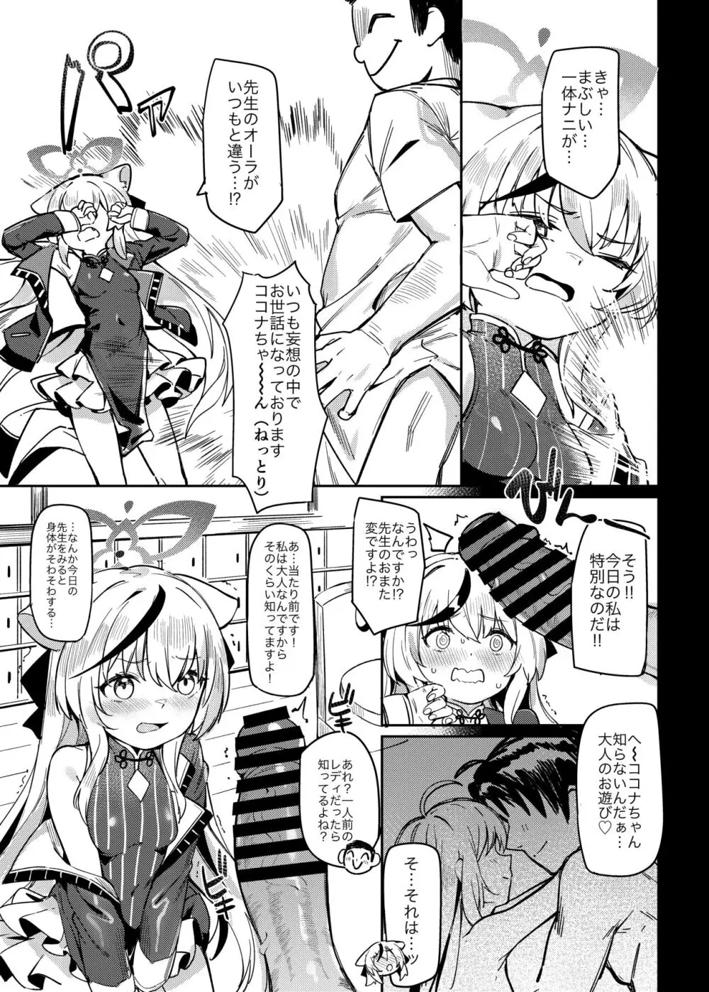 悟リの教示者~梅花園~ Page.10