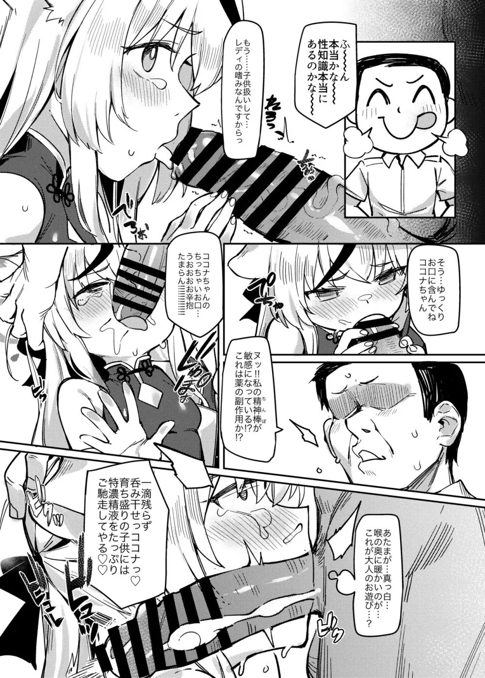 悟リの教示者~梅花園~ Page.11