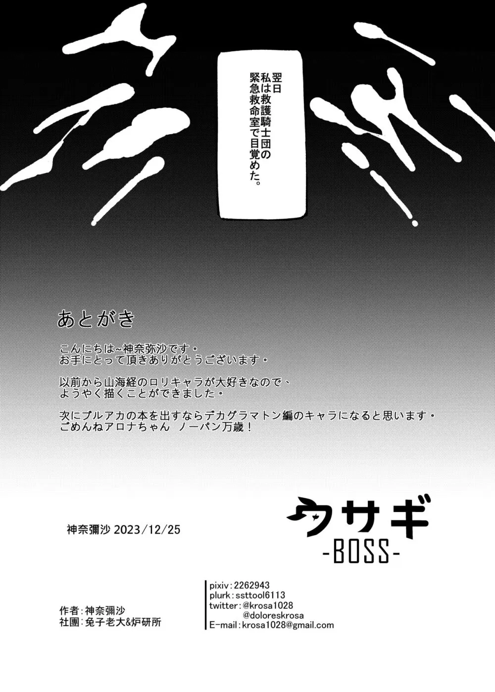 悟リの教示者~梅花園~ Page.24
