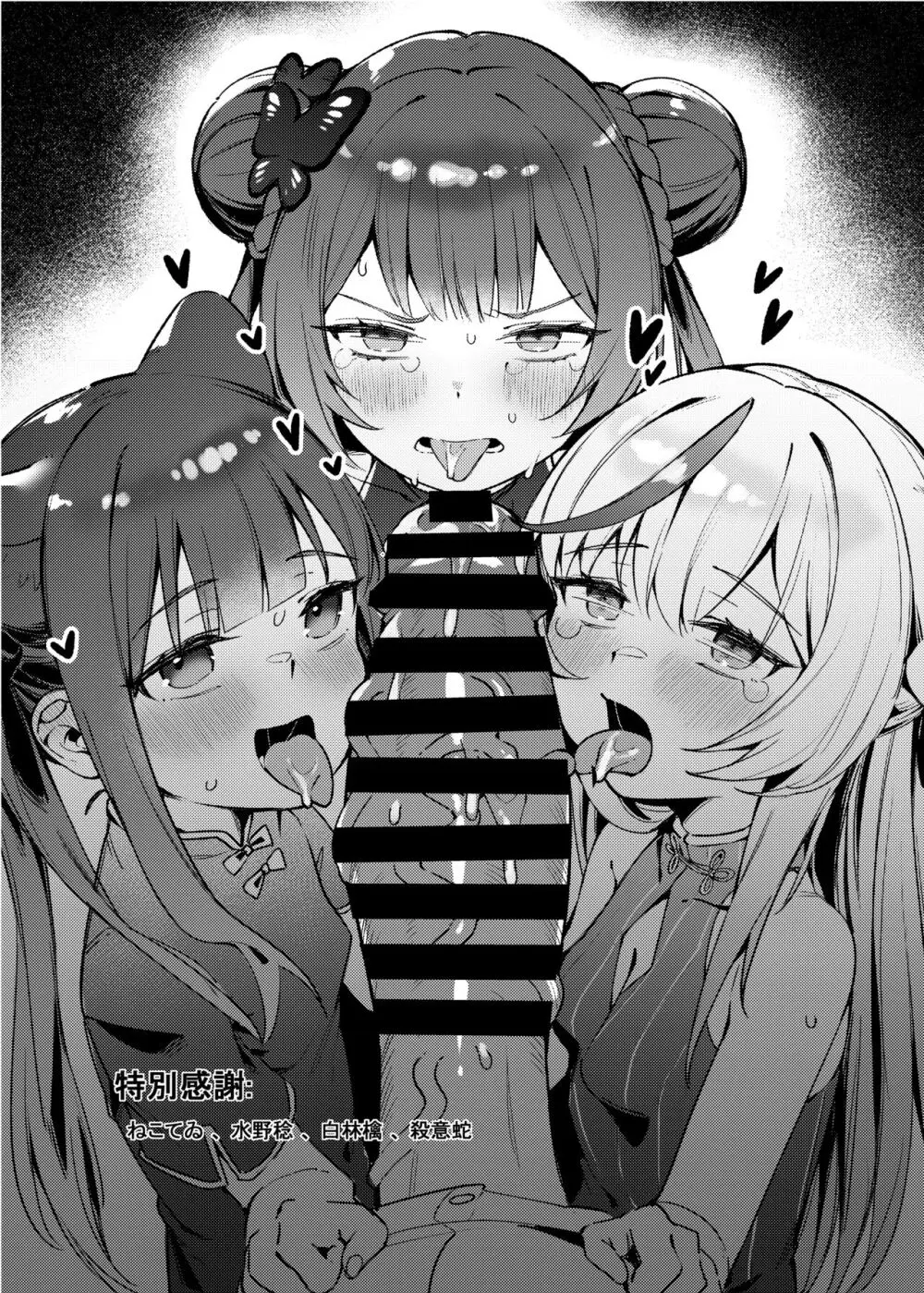 悟リの教示者~梅花園~ Page.25