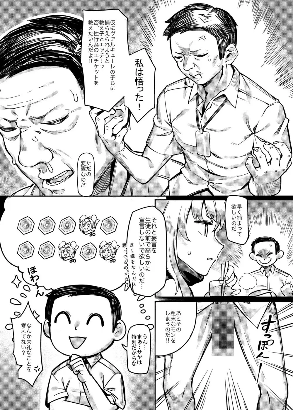 悟リの教示者~梅花園~ Page.5