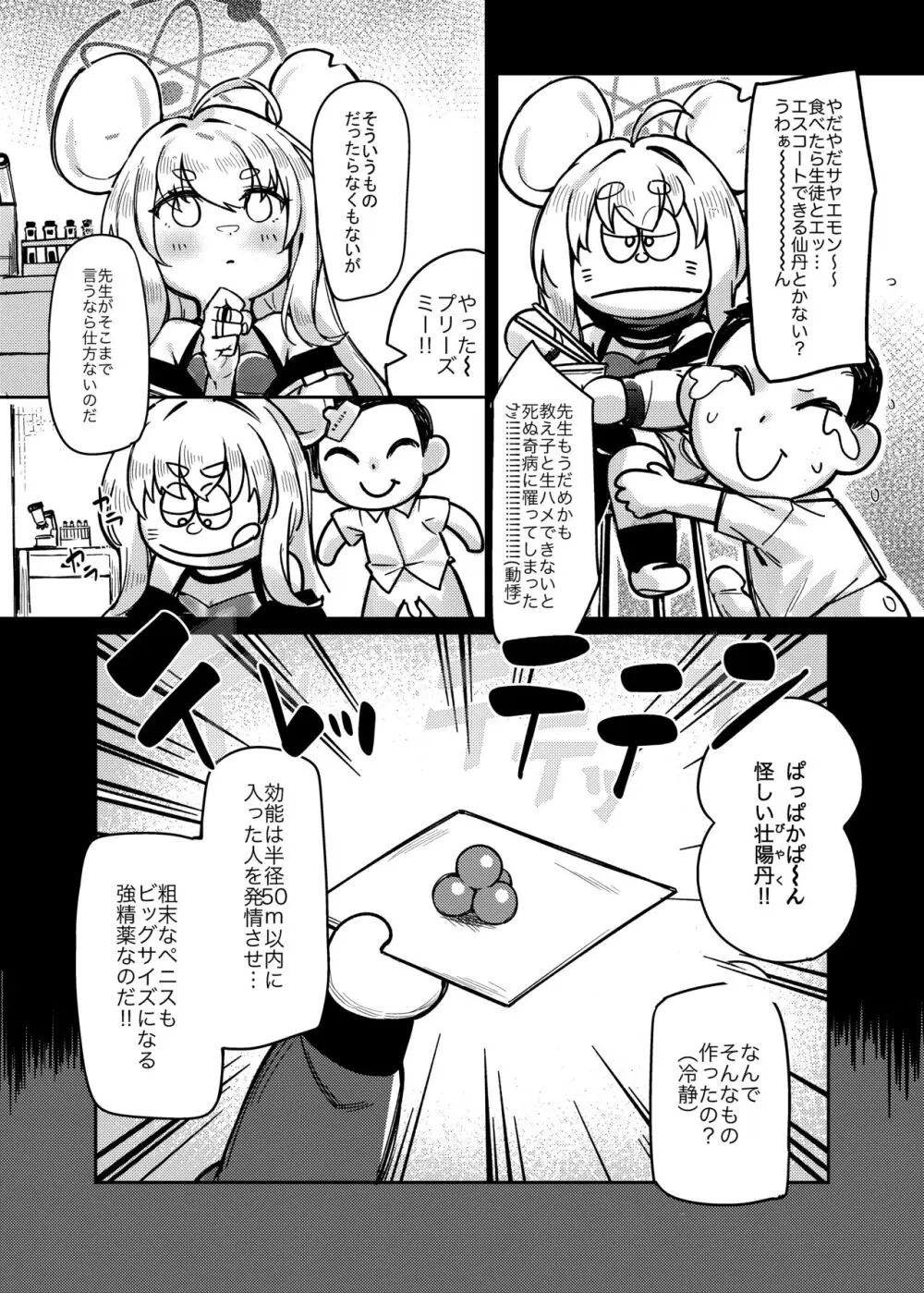 悟リの教示者~梅花園~ Page.6