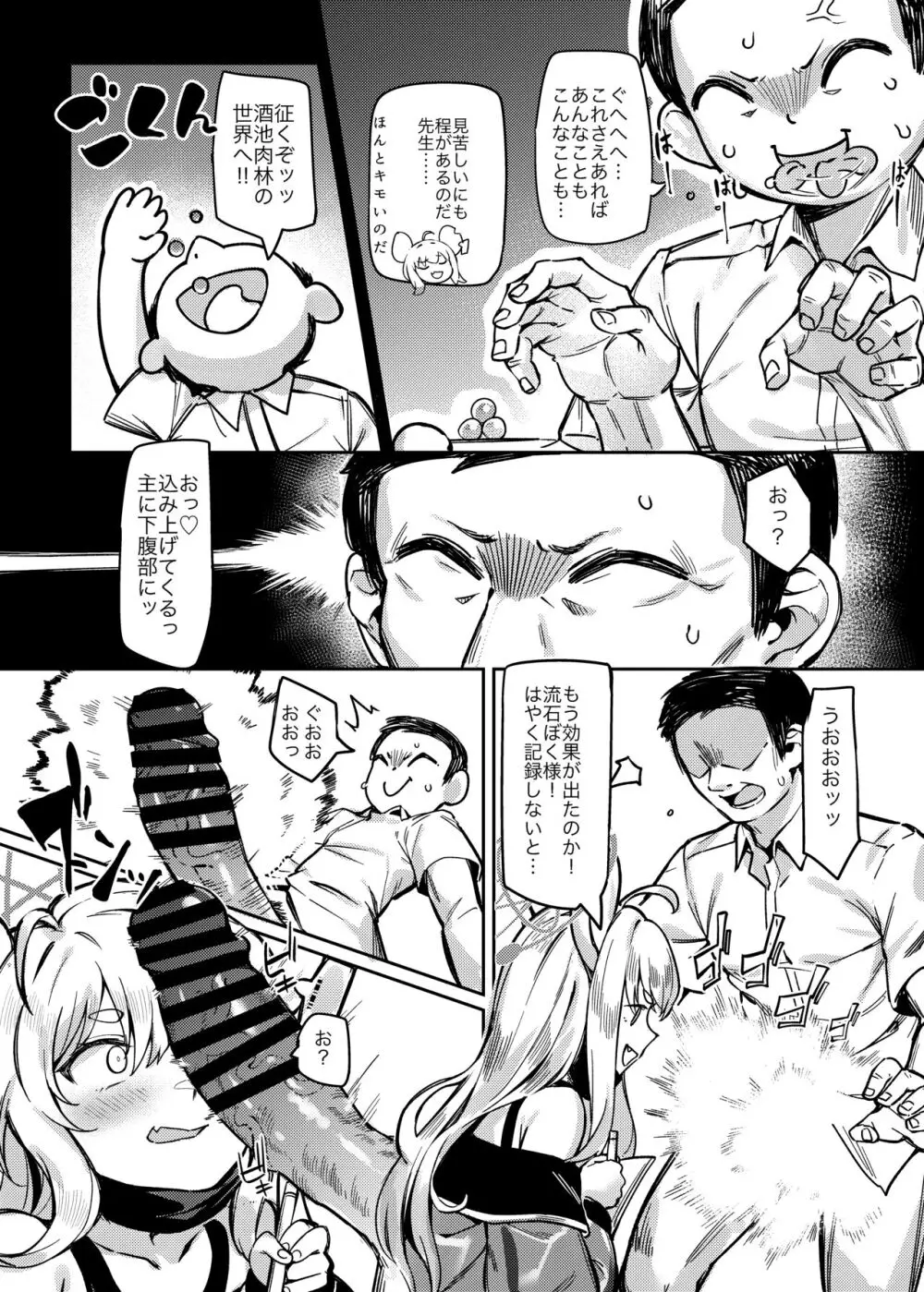 悟リの教示者~梅花園~ Page.7