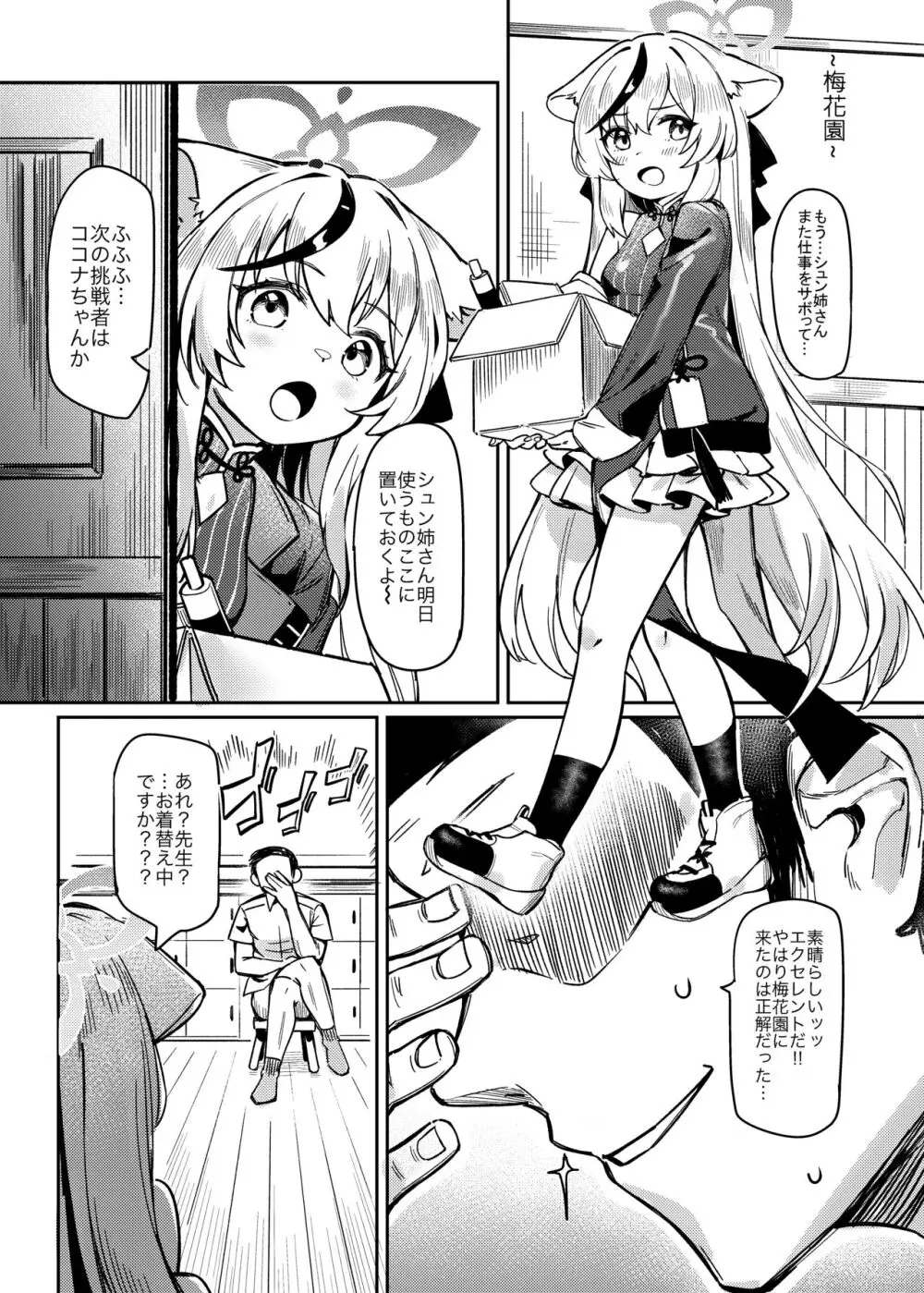 悟リの教示者~梅花園~ Page.9