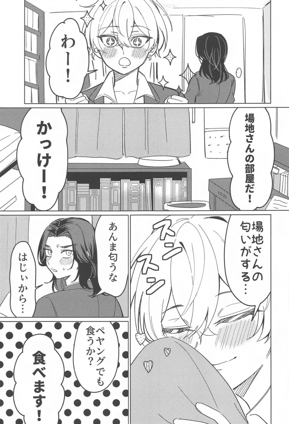 またあなたに恋をして Page.14