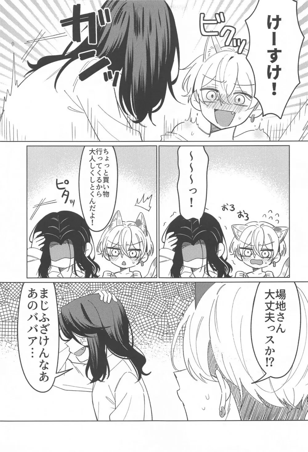 またあなたに恋をして Page.22