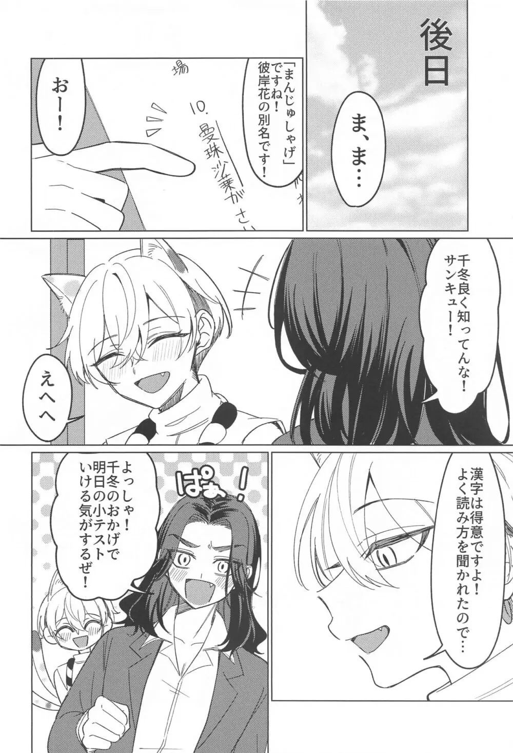 またあなたに恋をして Page.23