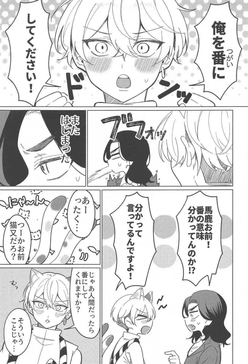 またあなたに恋をして Page.6