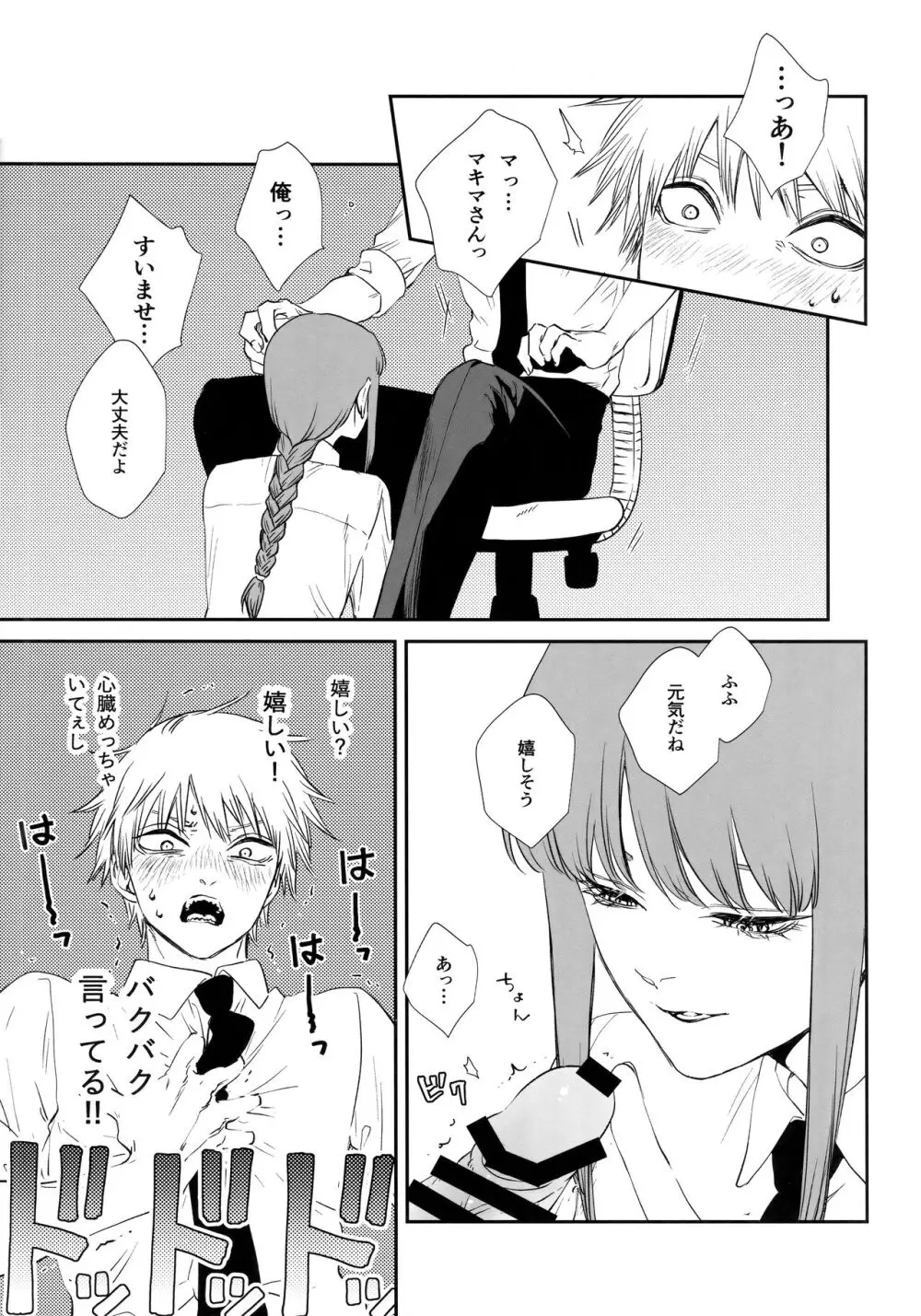 ご褒美はおくちで Page.10