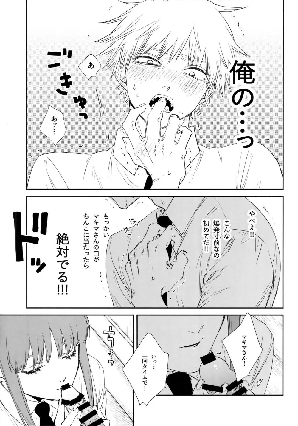 ご褒美はおくちで Page.12