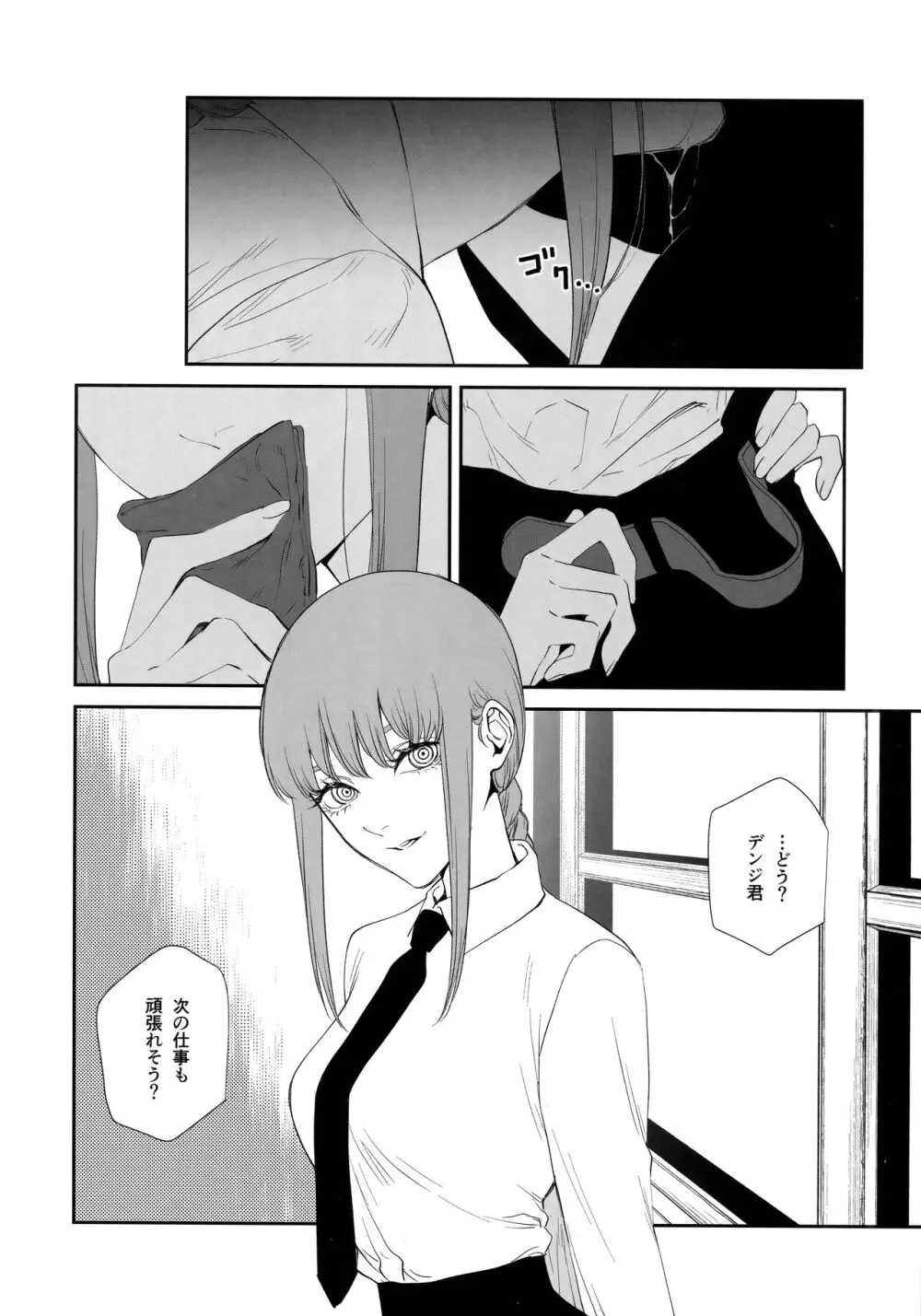 ご褒美はおくちで Page.25