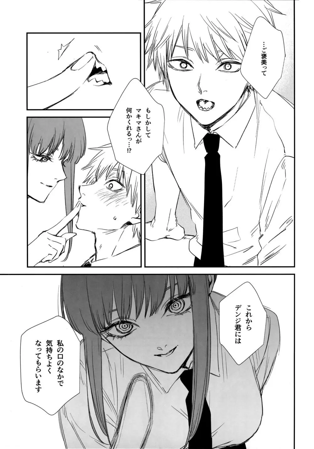 ご褒美はおくちで Page.6