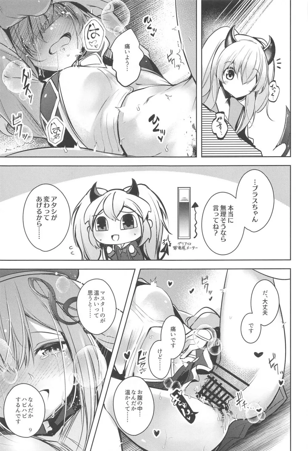 グリムアロエにそそのかされてしあわせハピハピしちゃう本 Page.10