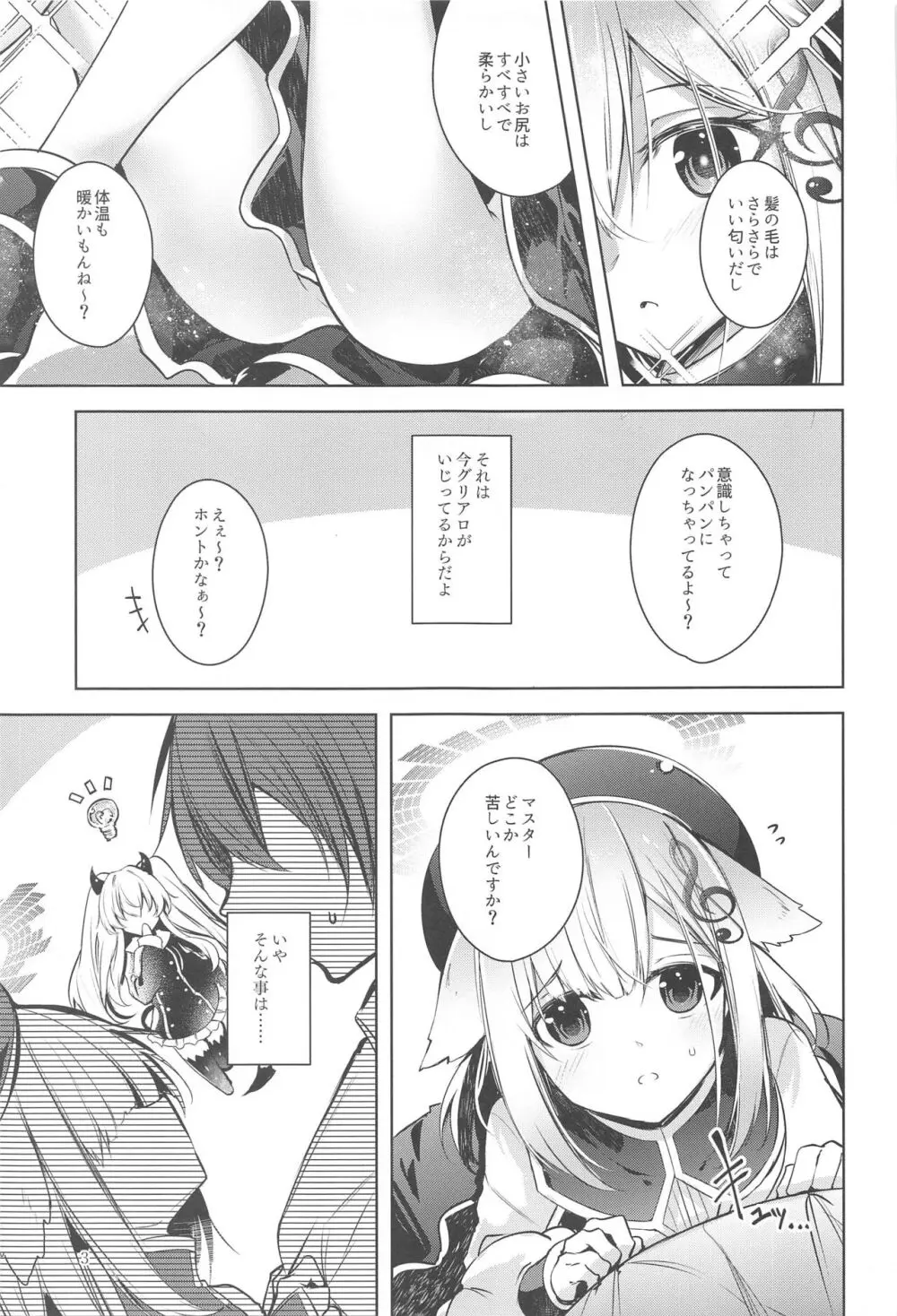 グリムアロエにそそのかされてしあわせハピハピしちゃう本 Page.4