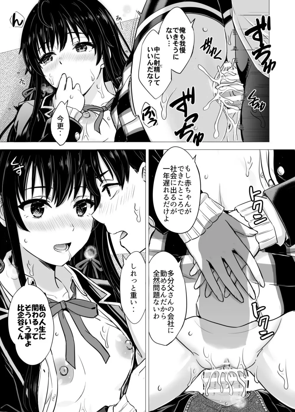 ゆきのん漫画 Page.73