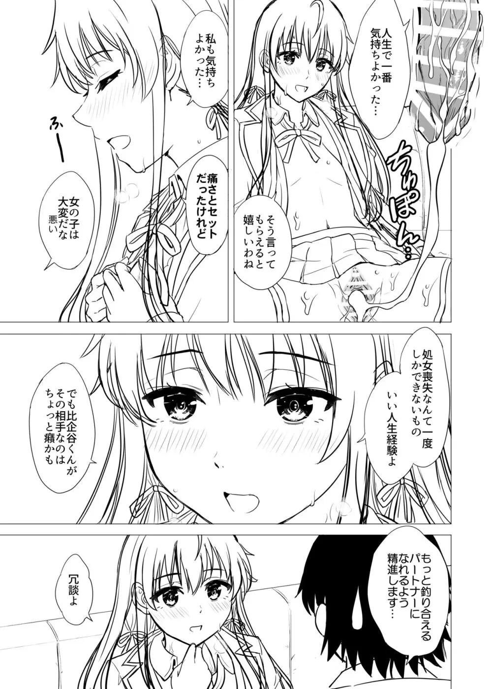 ゆきのん漫画 Page.95