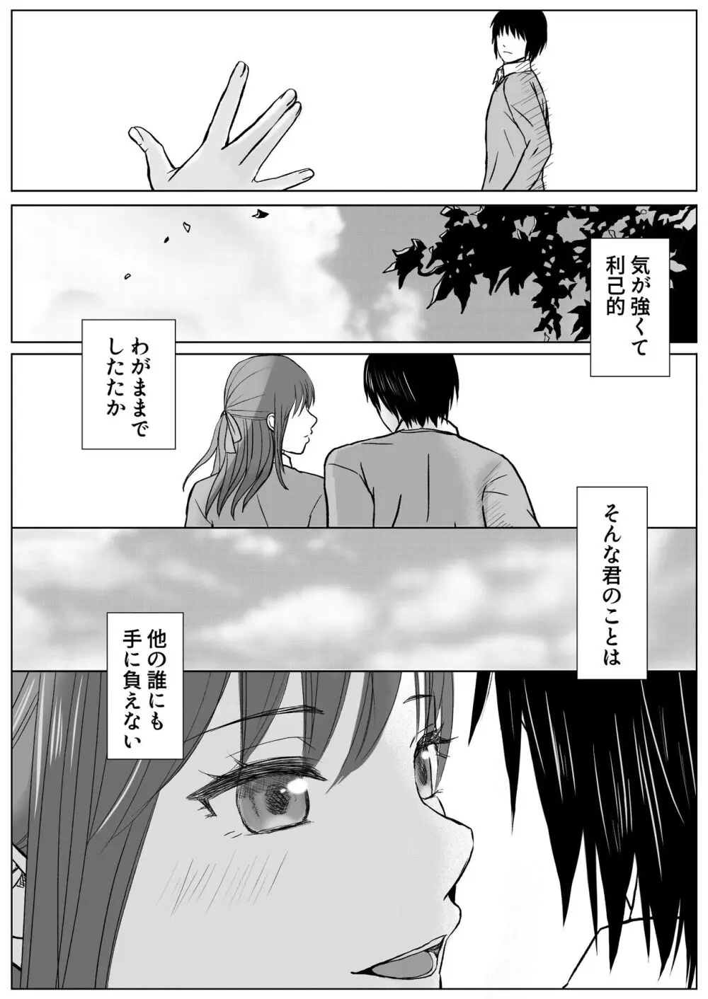 素股だけって言ったのに…ヌルっと挿入されちゃった 優等生のおもちゃ Page.119