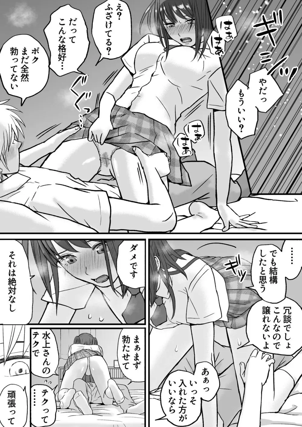 素股だけって言ったのに…ヌルっと挿入されちゃった 優等生のおもちゃ Page.15