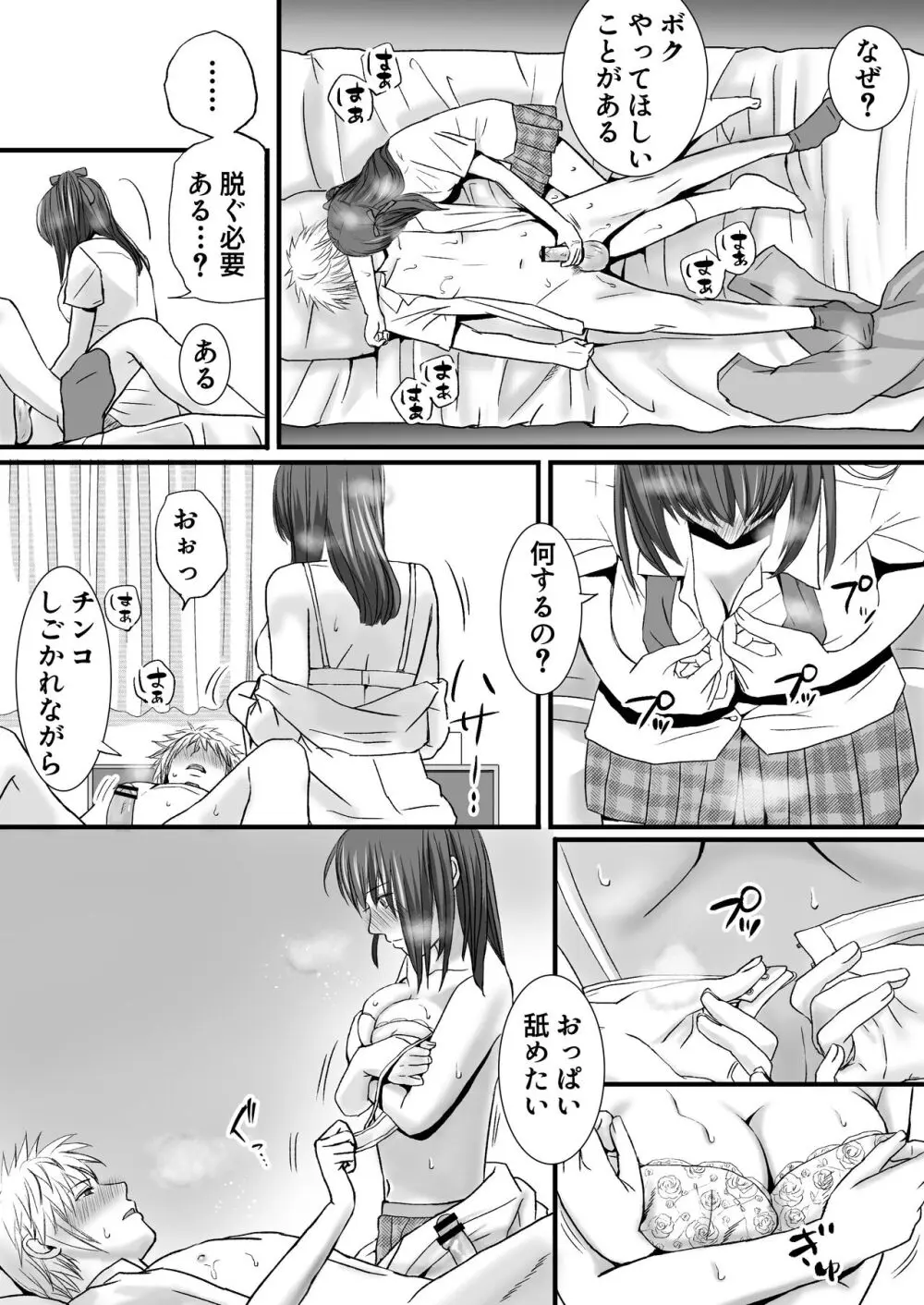 素股だけって言ったのに…ヌルっと挿入されちゃった 優等生のおもちゃ Page.21