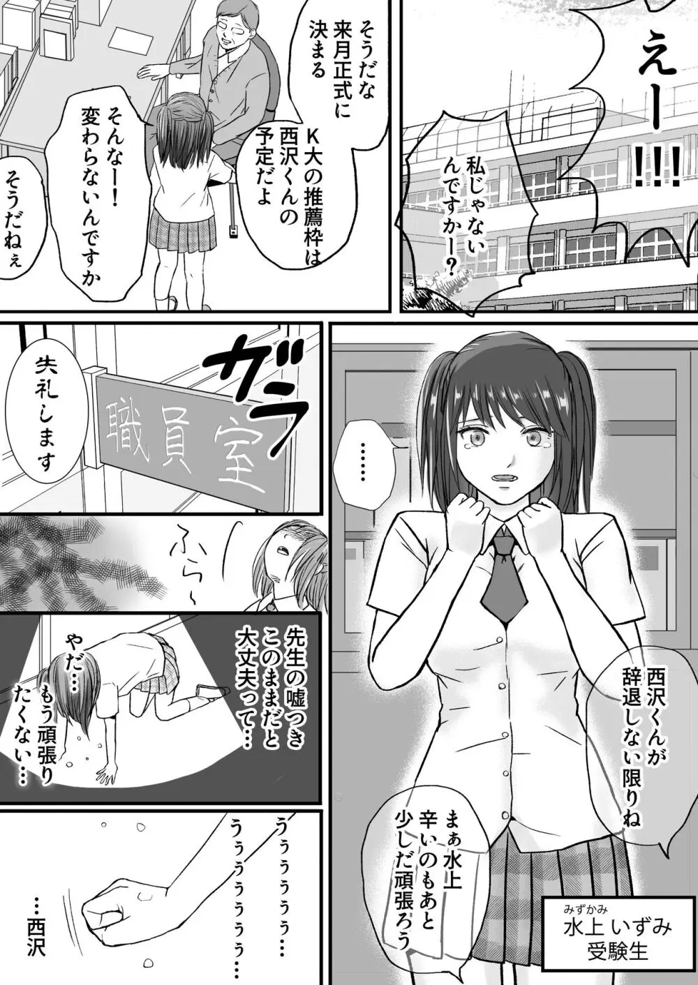 素股だけって言ったのに…ヌルっと挿入されちゃった 優等生のおもちゃ Page.3