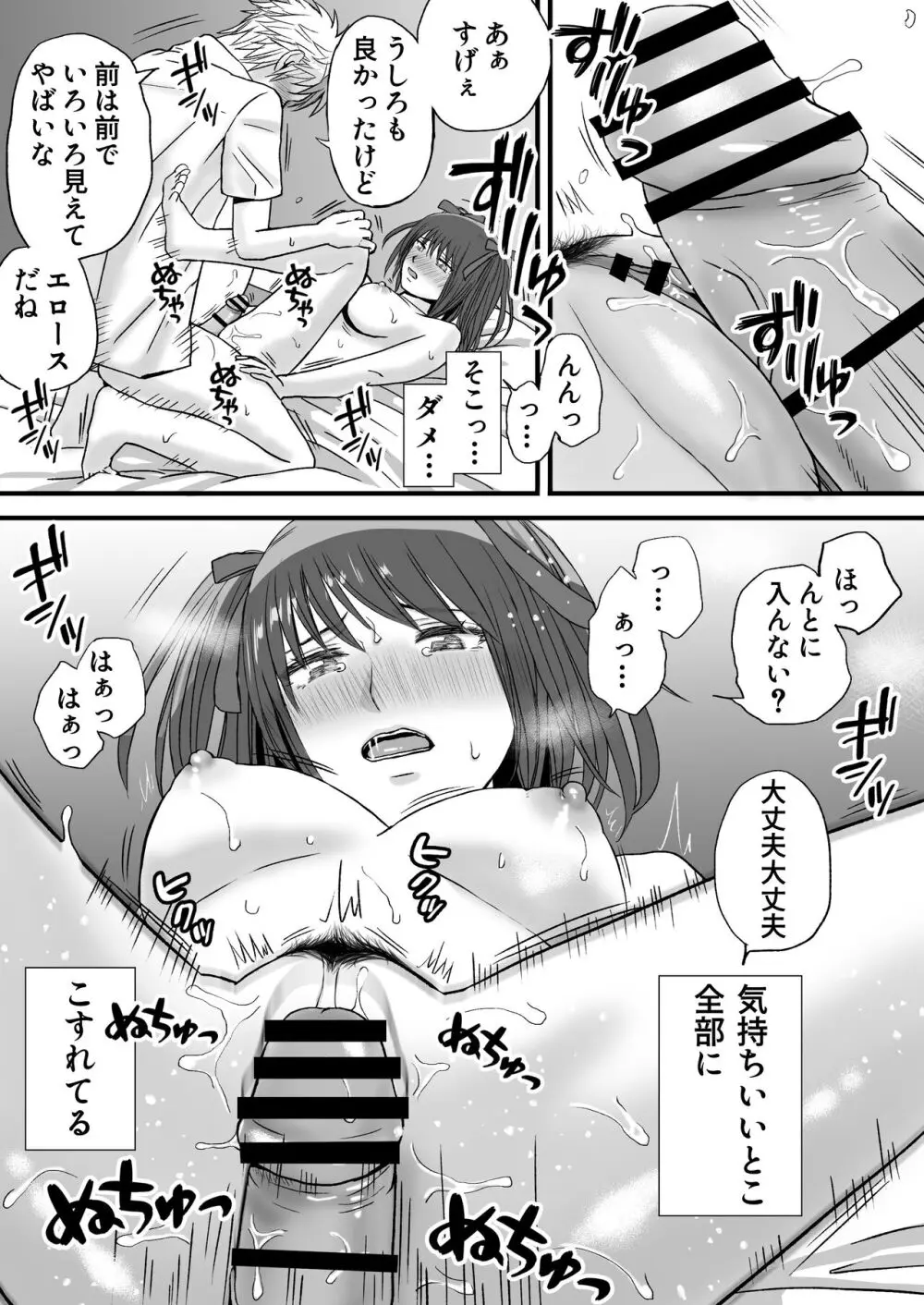 素股だけって言ったのに…ヌルっと挿入されちゃった 優等生のおもちゃ Page.33