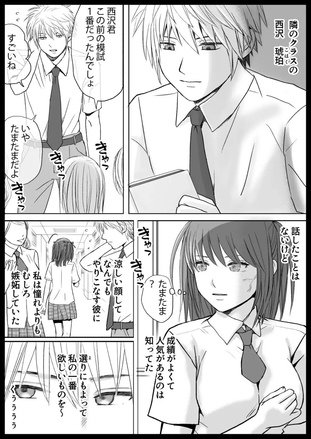 素股だけって言ったのに…ヌルっと挿入されちゃった 優等生のおもちゃ Page.4