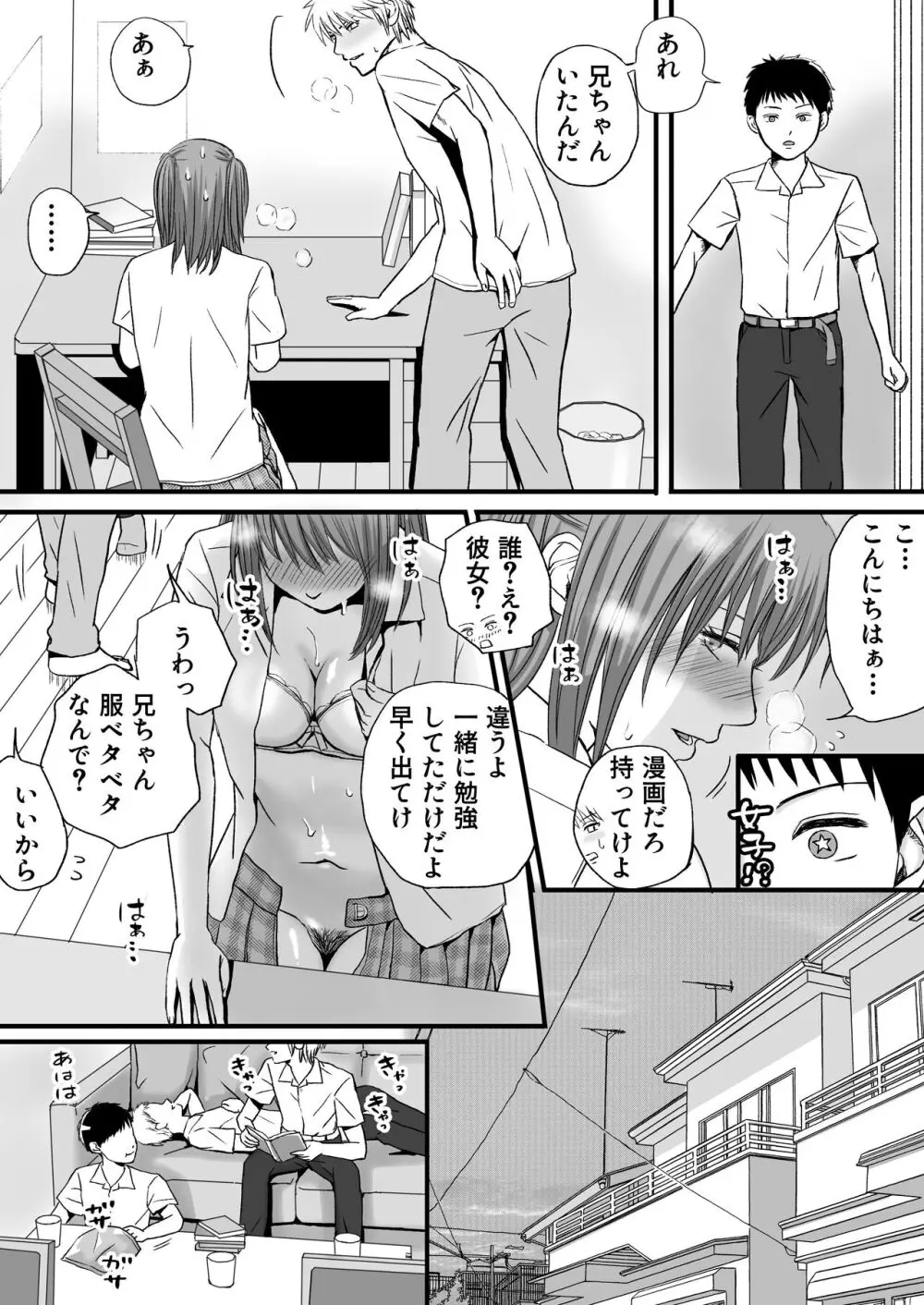 素股だけって言ったのに…ヌルっと挿入されちゃった 優等生のおもちゃ Page.57