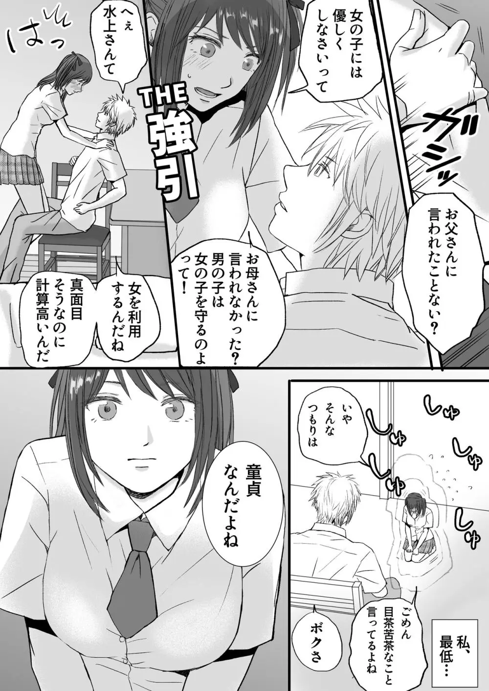 素股だけって言ったのに…ヌルっと挿入されちゃった 優等生のおもちゃ Page.6