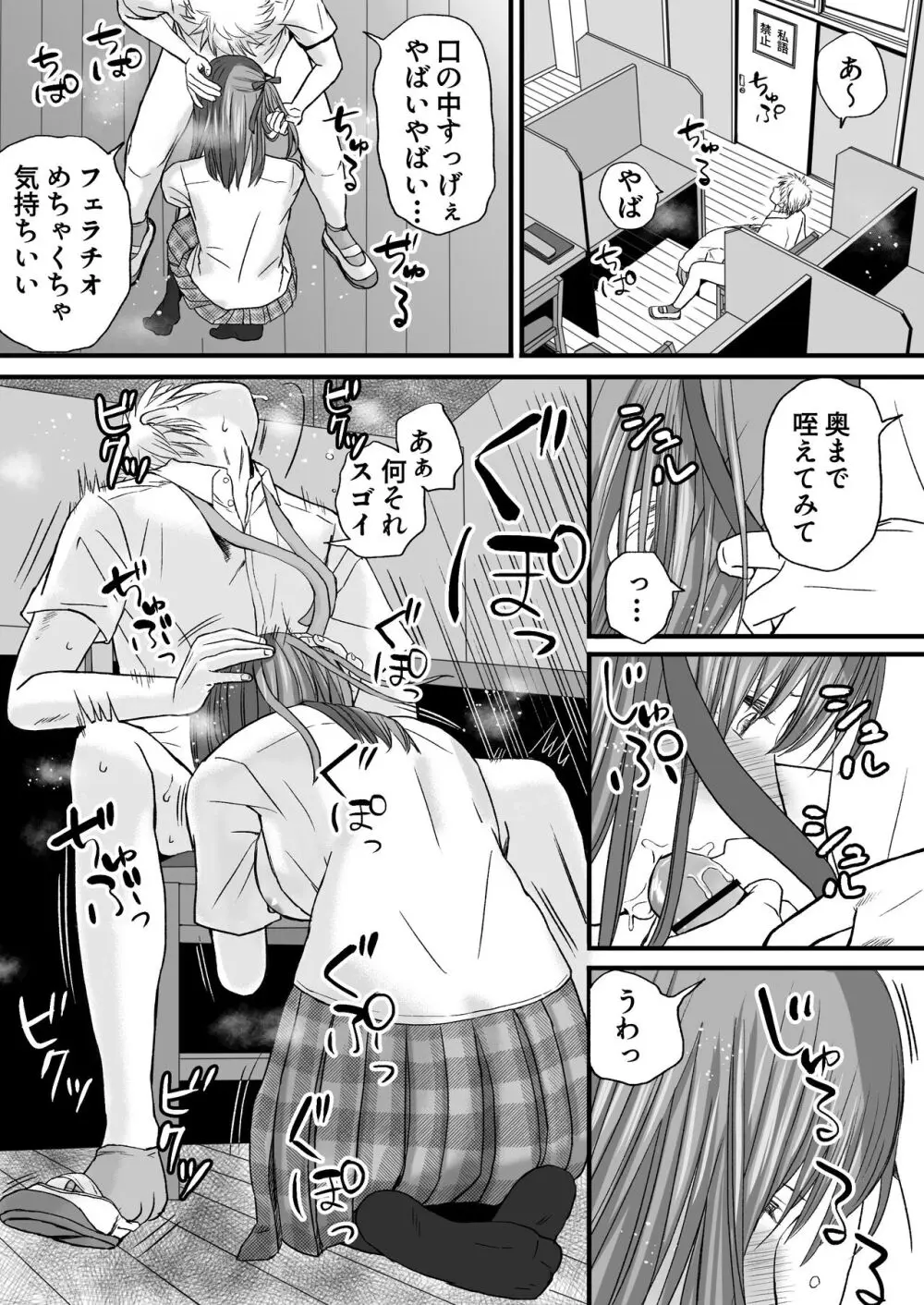 素股だけって言ったのに…ヌルっと挿入されちゃった 優等生のおもちゃ Page.72