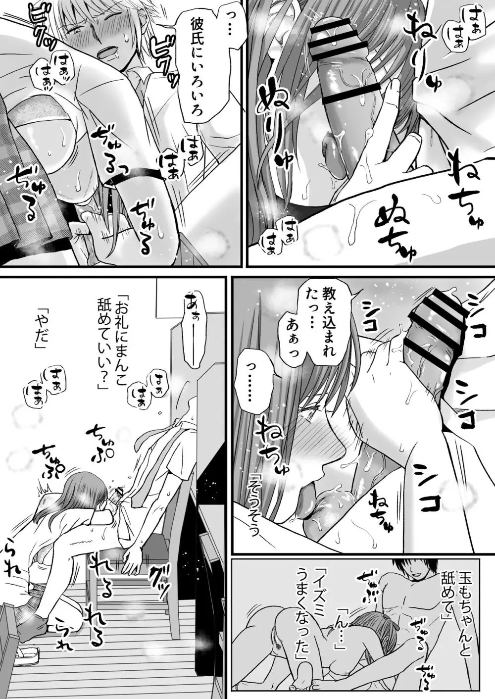 素股だけって言ったのに…ヌルっと挿入されちゃった 優等生のおもちゃ Page.74