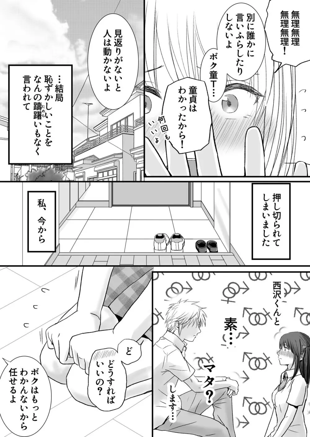 素股だけって言ったのに…ヌルっと挿入されちゃった 優等生のおもちゃ Page.8