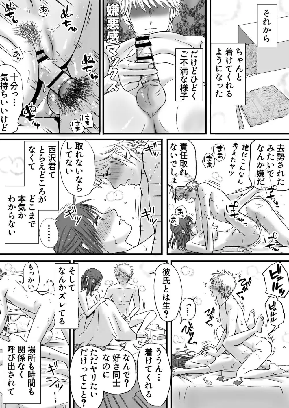 素股だけって言ったのに…ヌルっと挿入されちゃった 優等生のおもちゃ Page.84